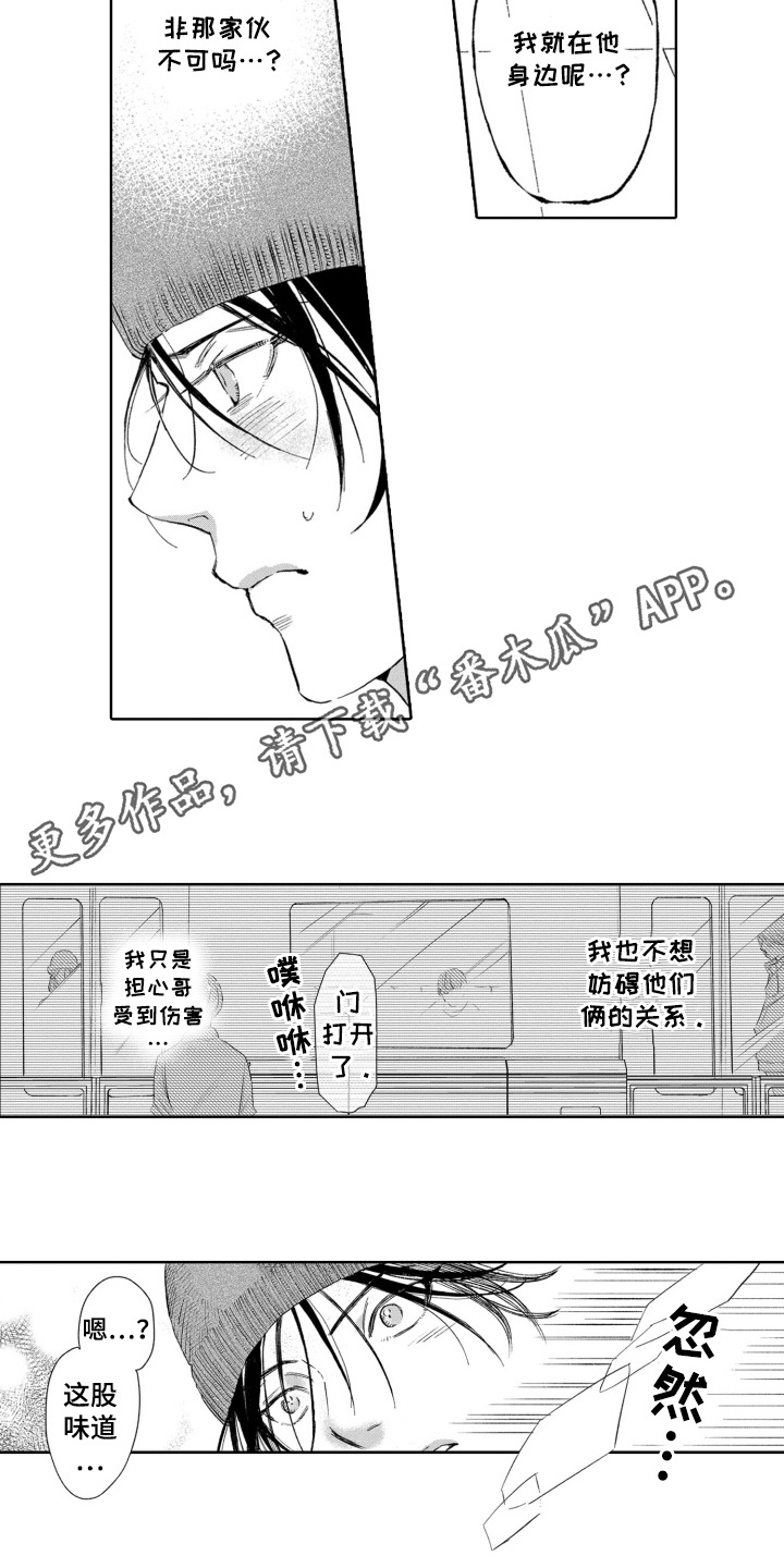 一只西瓜啊漫画,第23话4图
