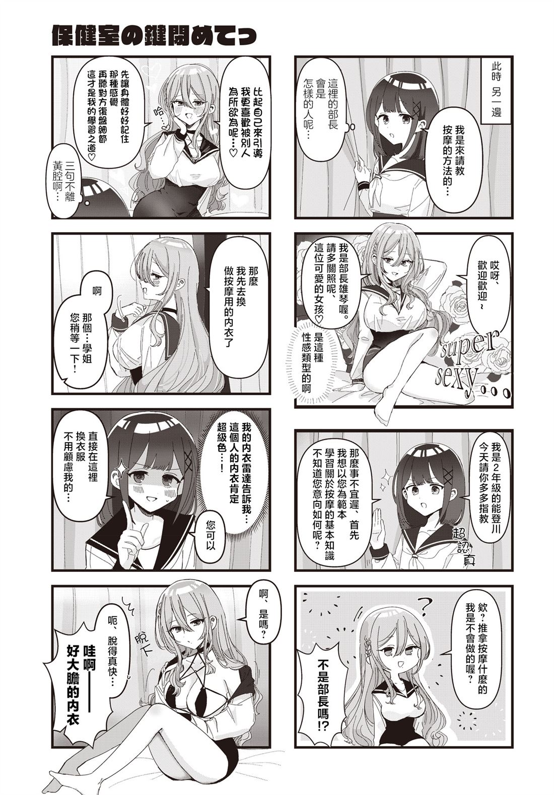 保健室～レナとミ漫画,第3话5图