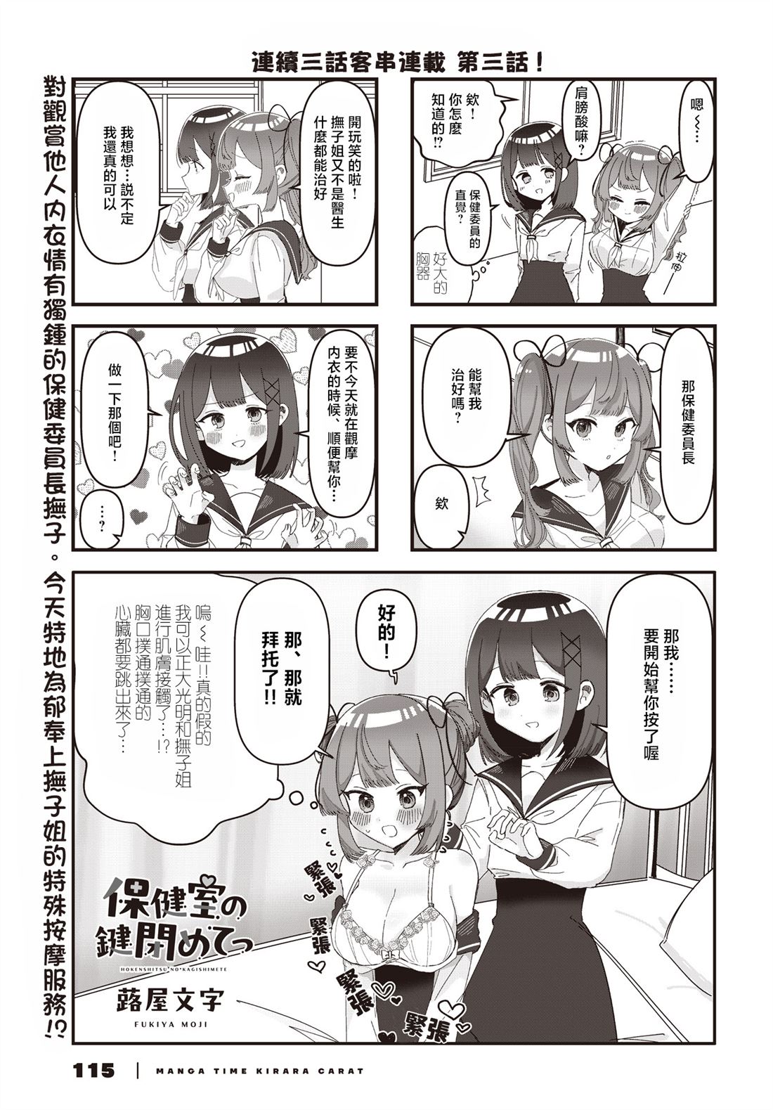 保健室～レナとミ漫画,第3话1图
