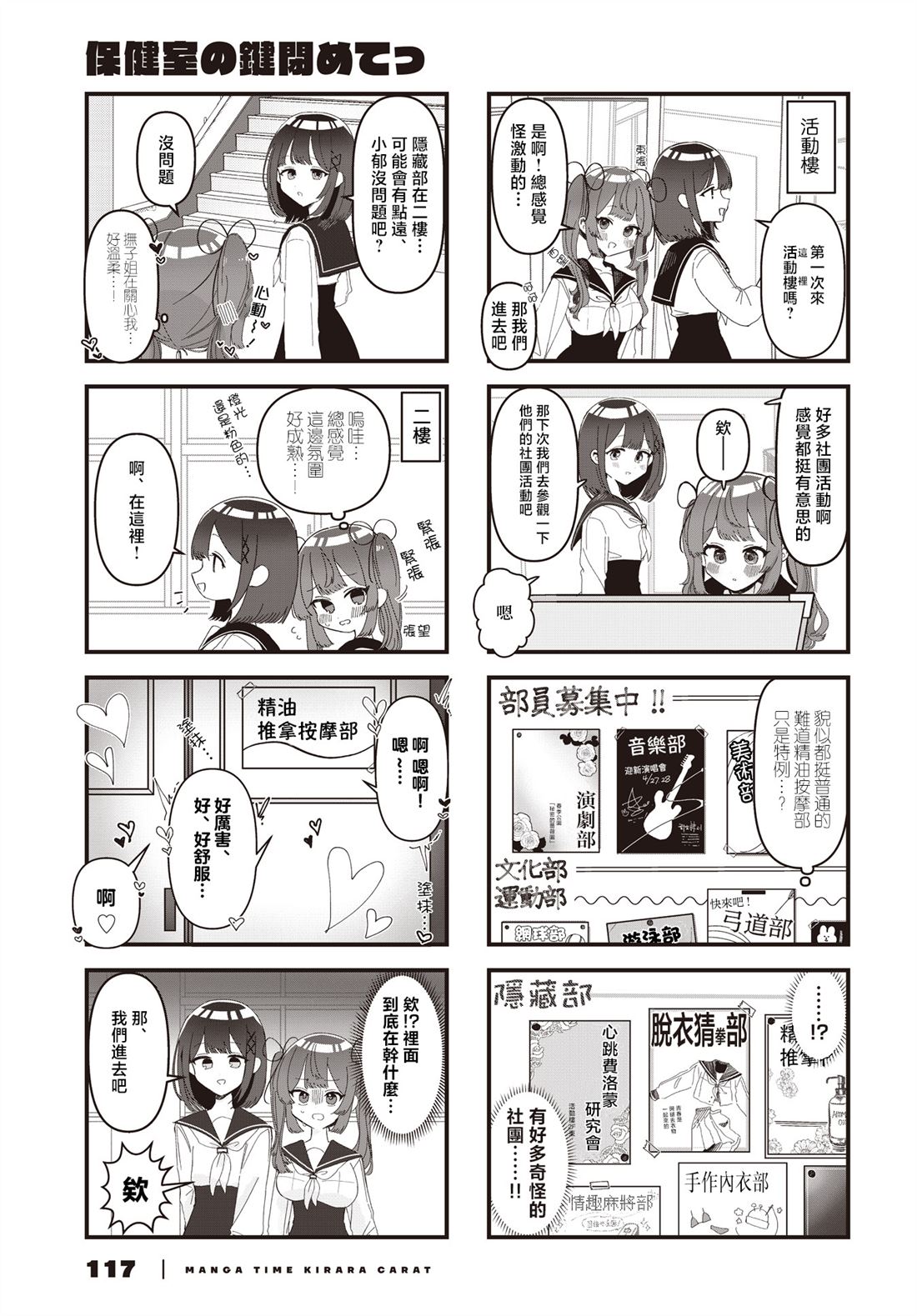 保健室～レナとミ漫画,第3话3图