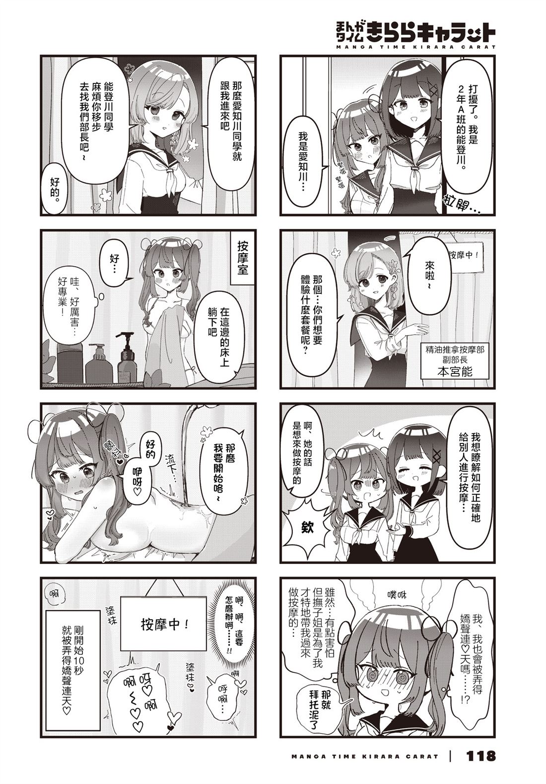 保健室～レナとミ漫画,第3话4图