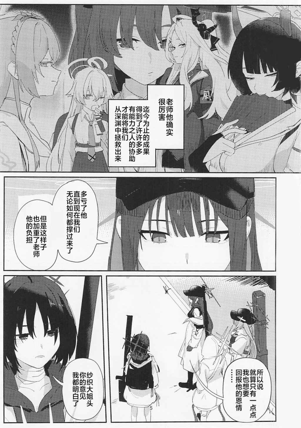 (C104)长夜将尽、拂晓的雨漫画,第1话5图
