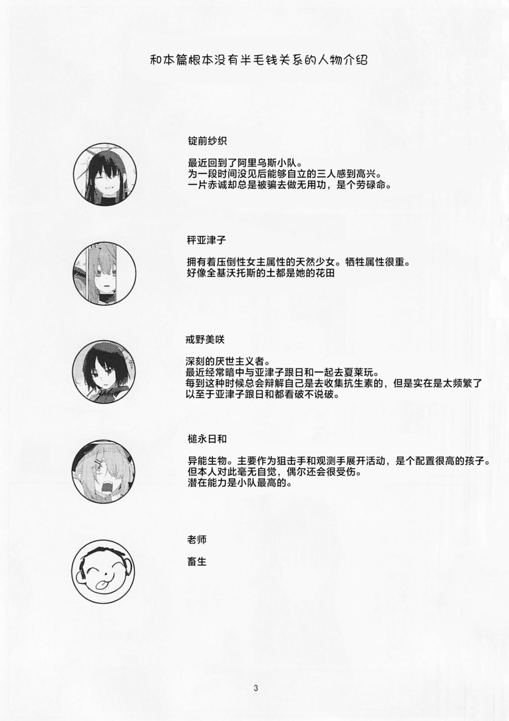 (C104)长夜将尽、拂晓的雨漫画,第1话3图
