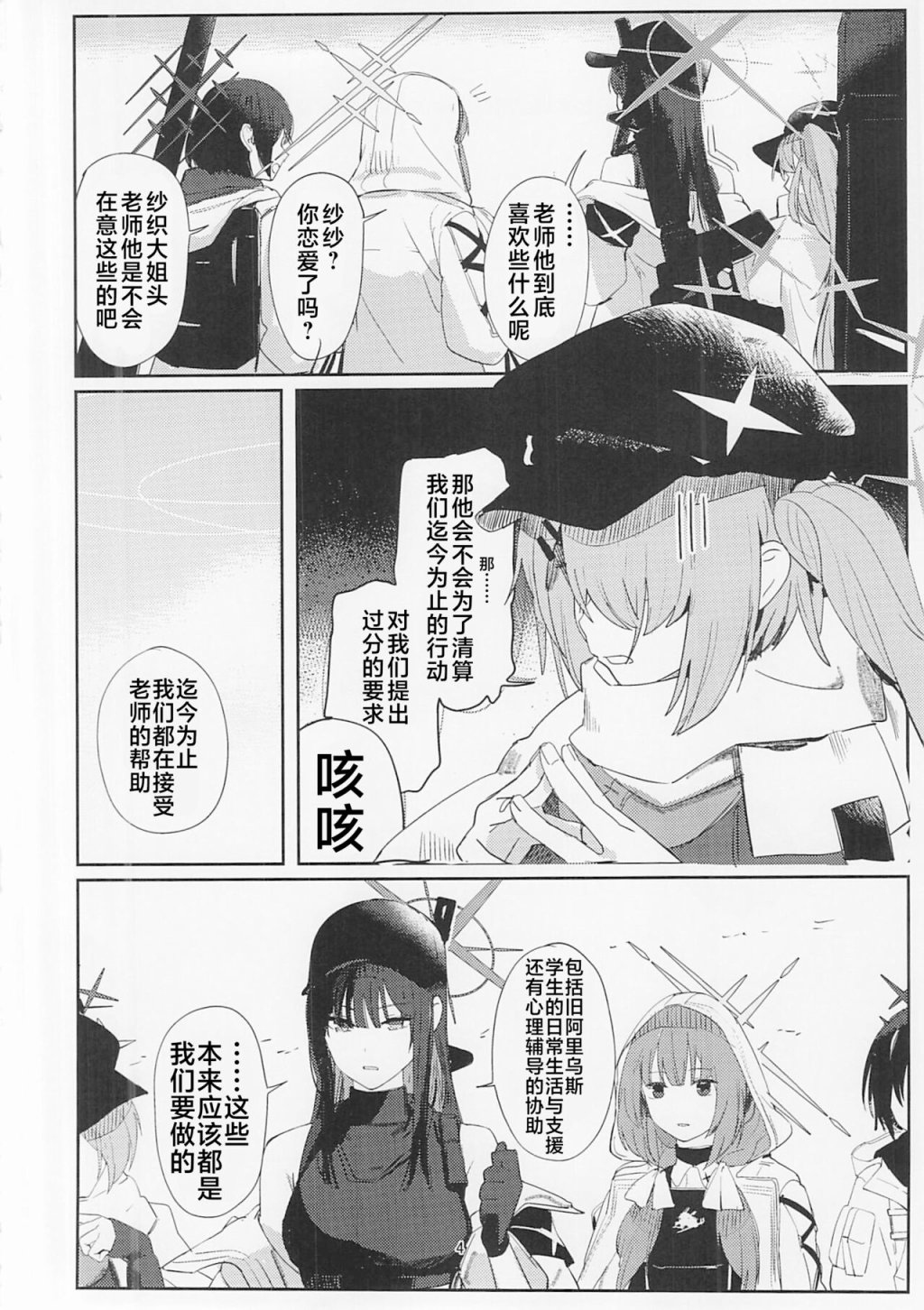 (C104)长夜将尽、拂晓的雨漫画,第1话4图