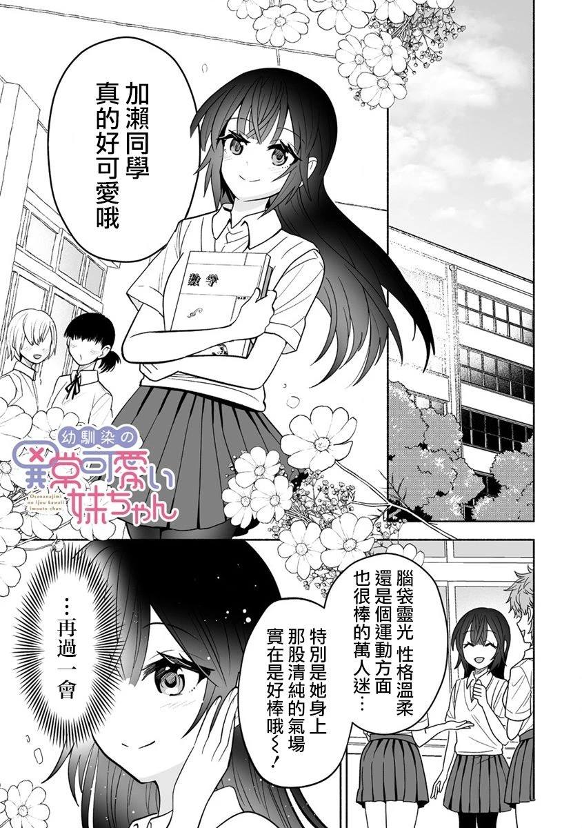 巨可爱和妹妹直播视频漫画,第7话1图