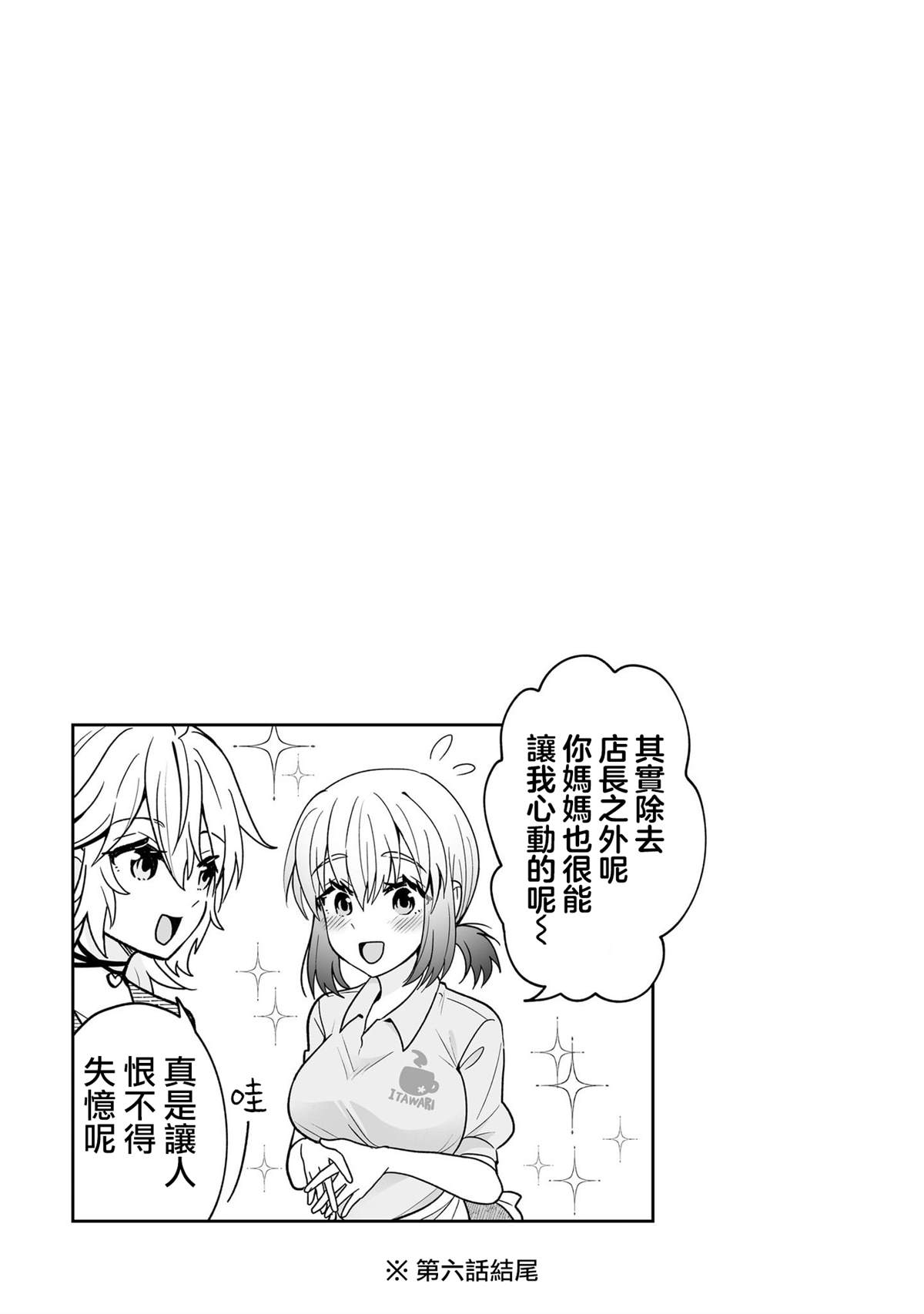 超可爱的妹妹网红漫画,2卷附录4图