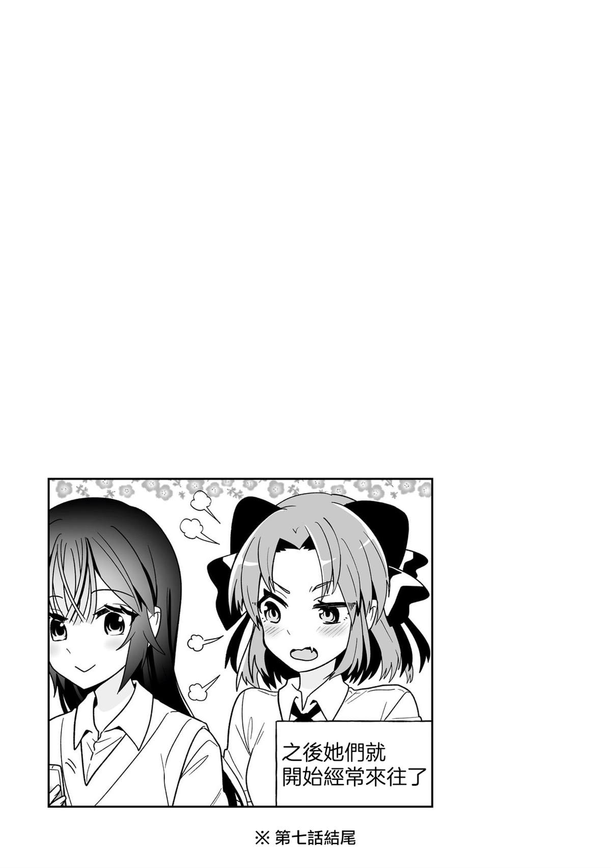 超可爱的妹妹网红漫画,2卷附录5图