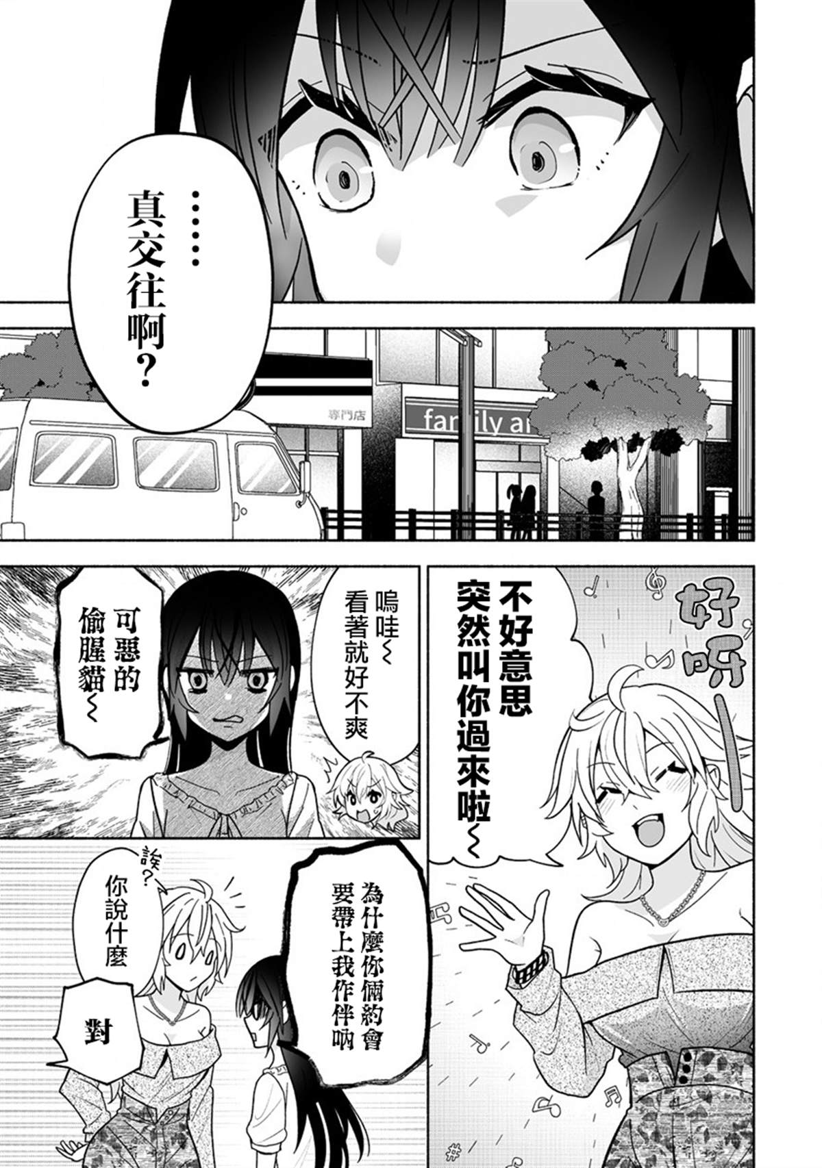 巨可爱和妹妹直播视频漫画,第11话5图