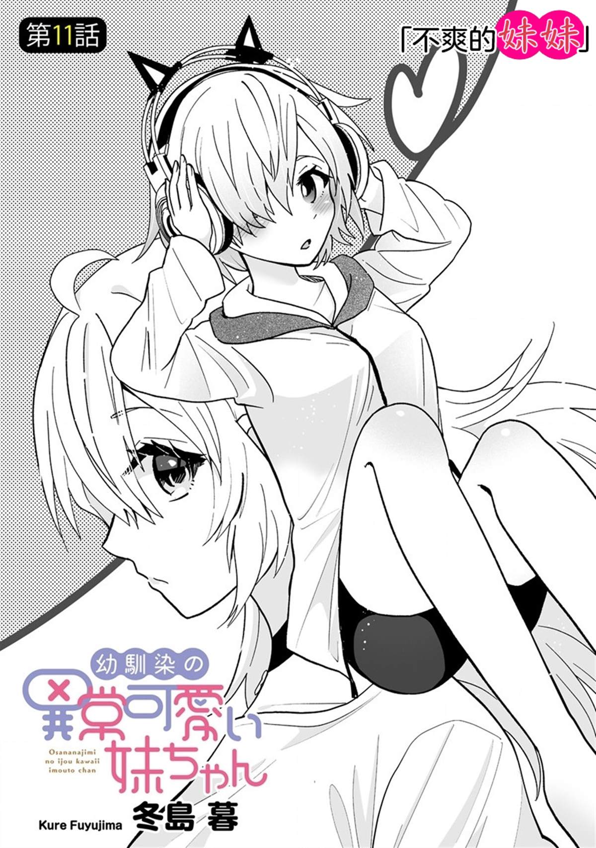 巨可爱和妹妹直播视频漫画,第11话3图