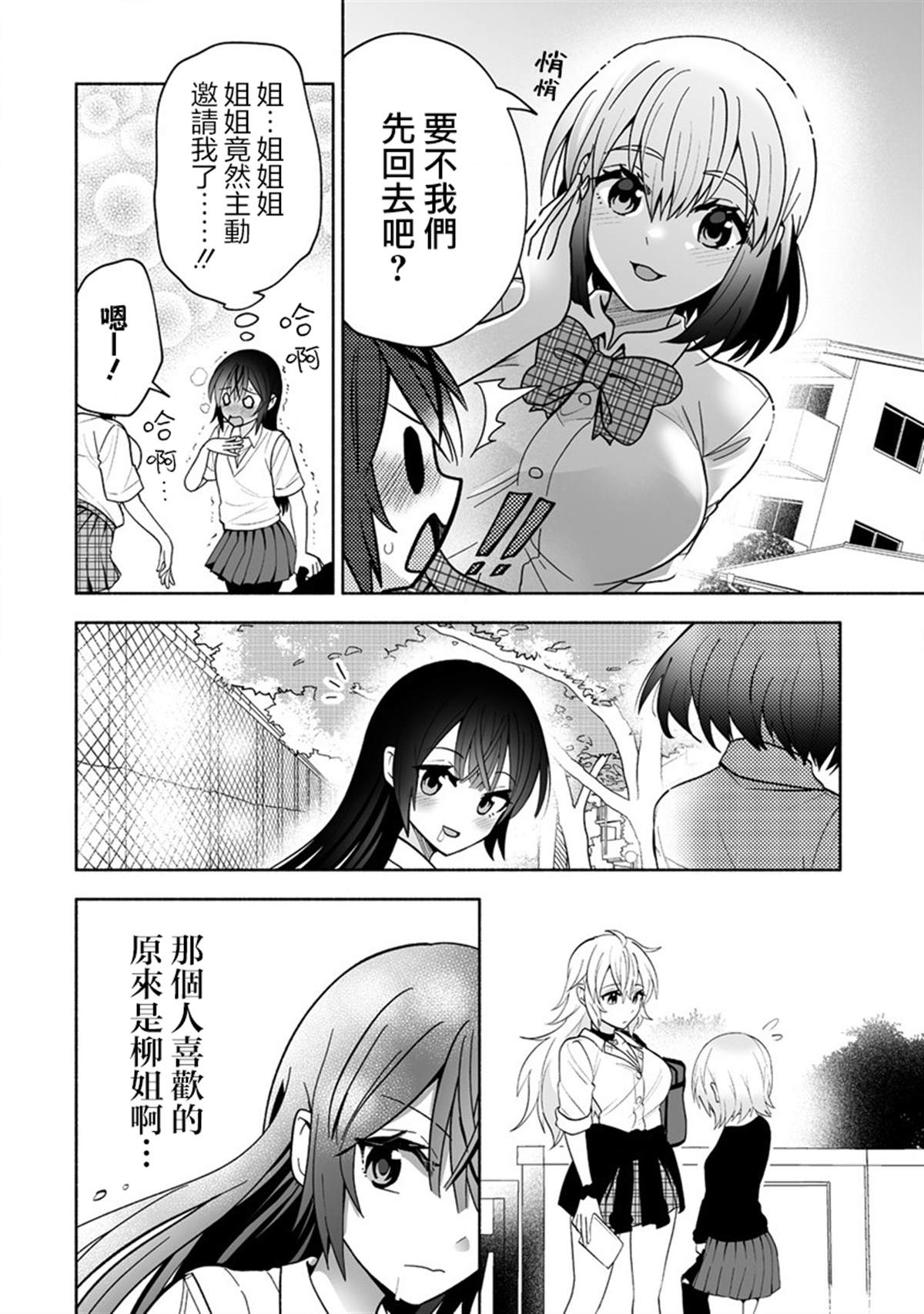 巨可爱和妹妹直播视频漫画,第11话2图