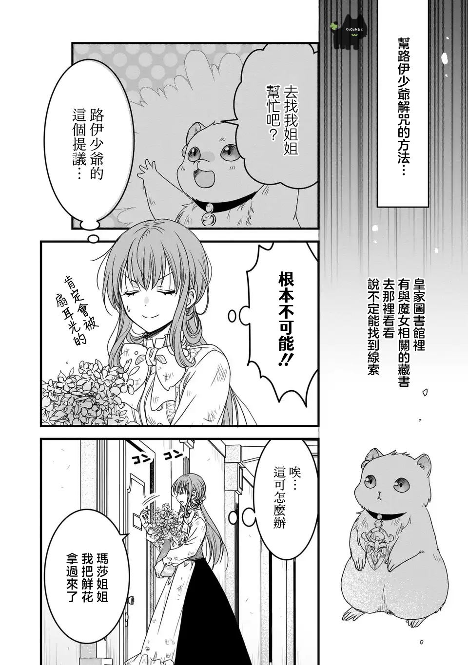 老公变成了老头漫画,第4话2图