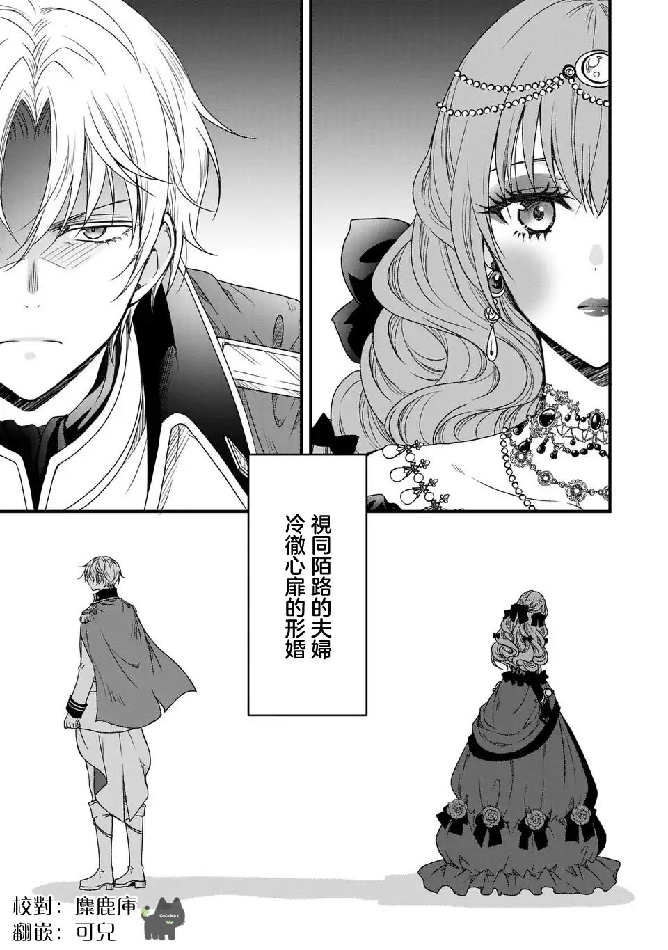老公变成了老头漫画,第1话3图