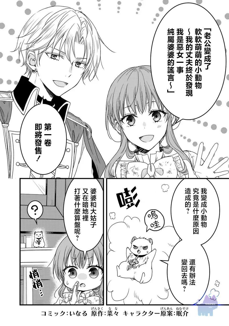 老公变成了老头漫画,单行本发售告知2图