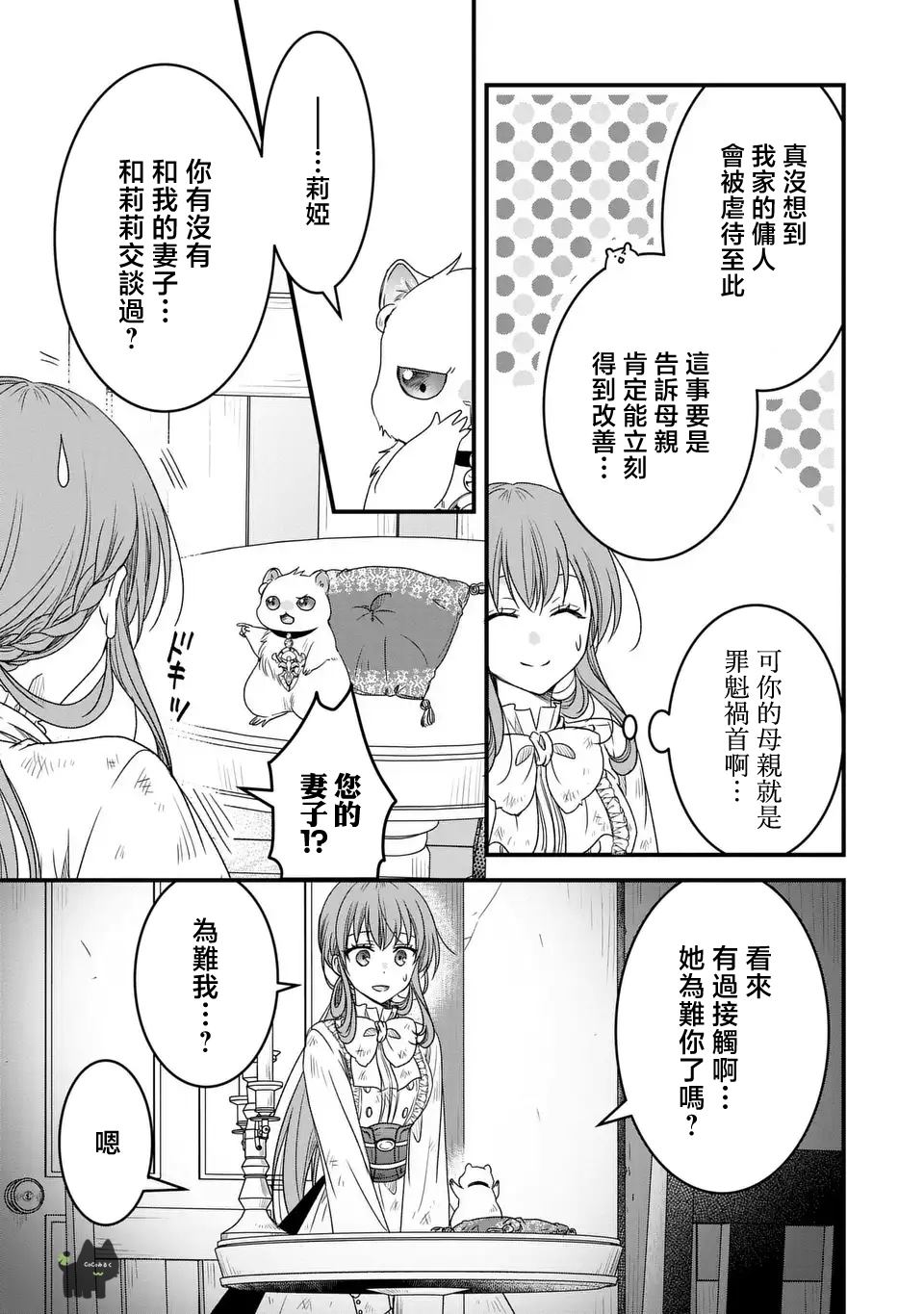 老公变成了老头漫画,第3话5图