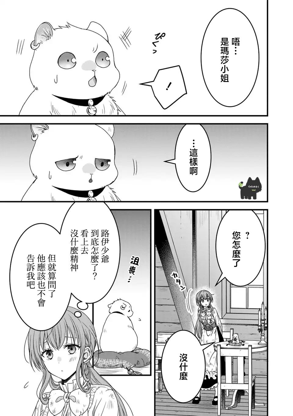 老公变成了老头漫画,第4话5图