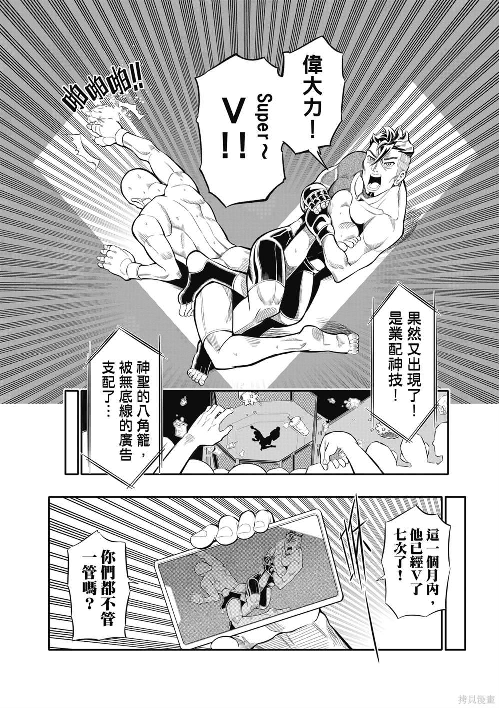 八角真假对比图漫画,第14话4图