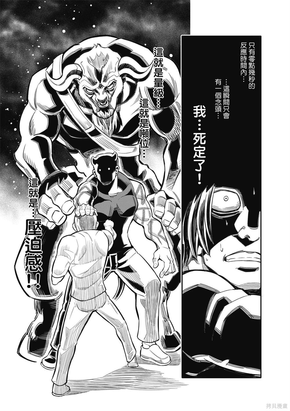 八角笼中观后感漫画,第17话3图