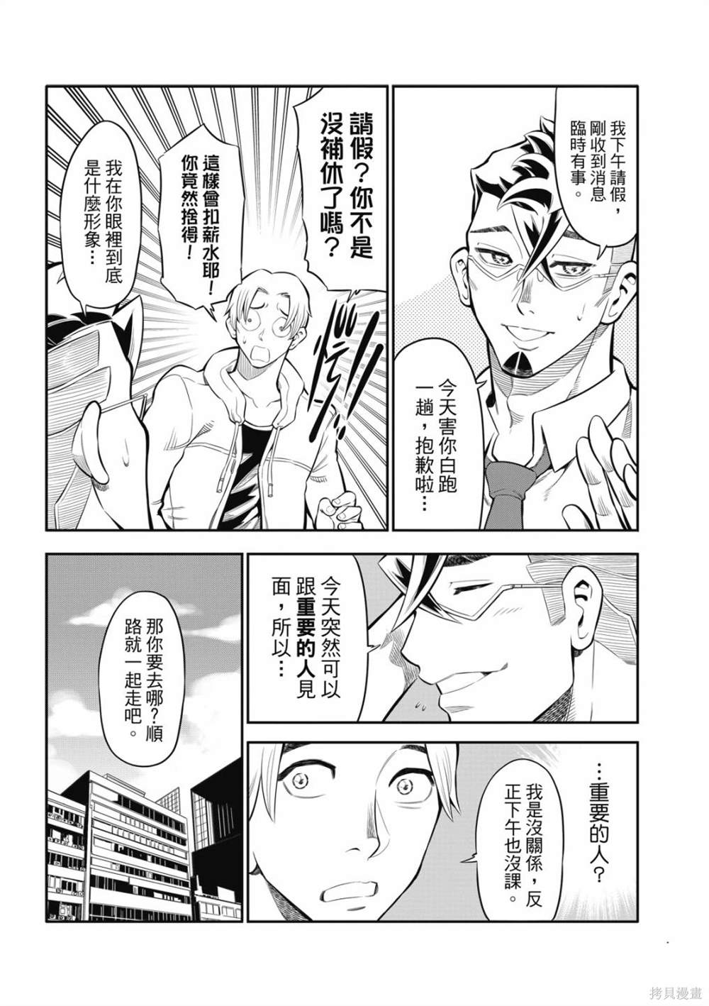 八角笼中票房漫画,第6话3图
