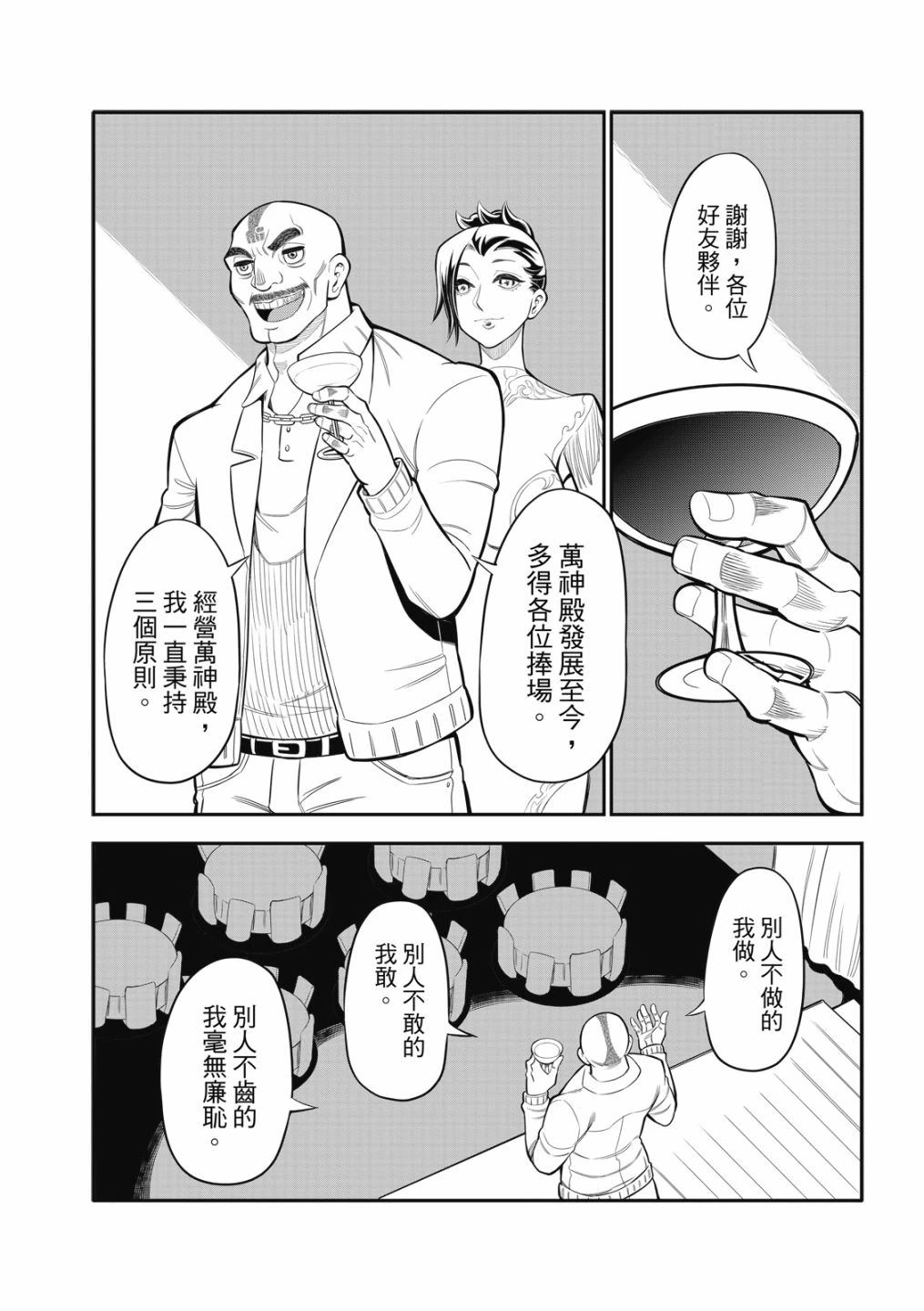八角笼中在线播放免费漫画,第23话4图
