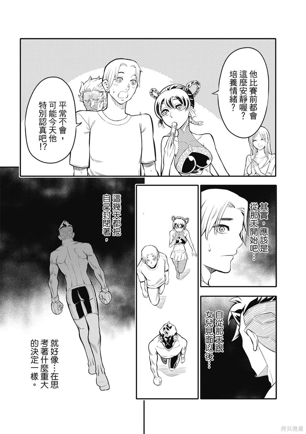 八角亭谜雾剧情漫画,第7话3图