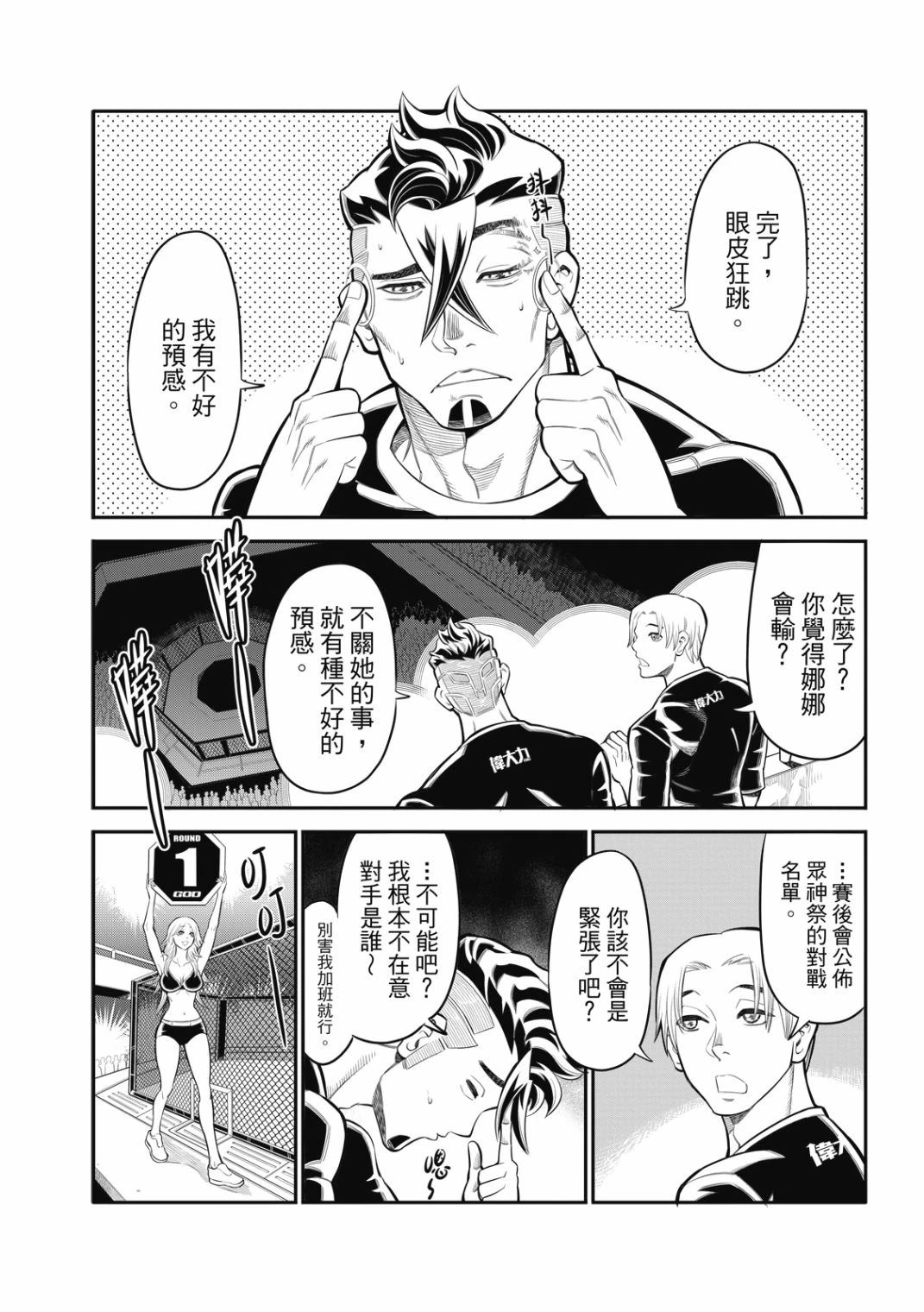 八角笼中观后感漫画,第25话3图