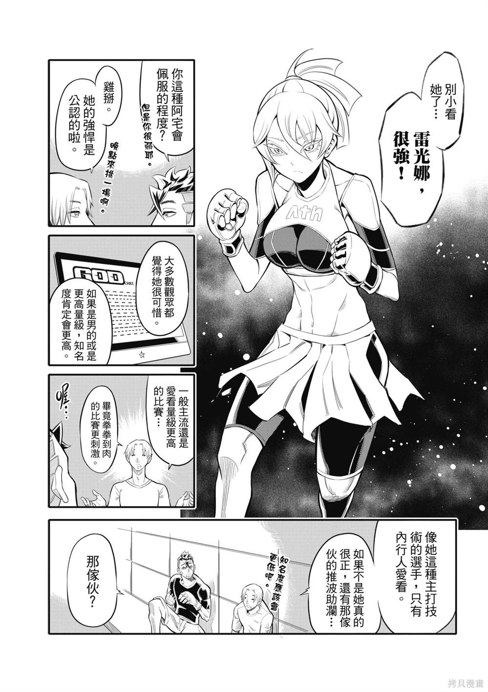 八角笼中下载迅雷下载电影天堂漫画,第4话2图