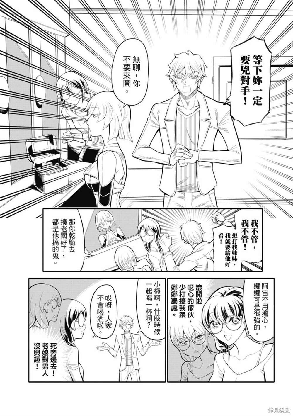 八角亭谜雾剧情漫画,第5话3图