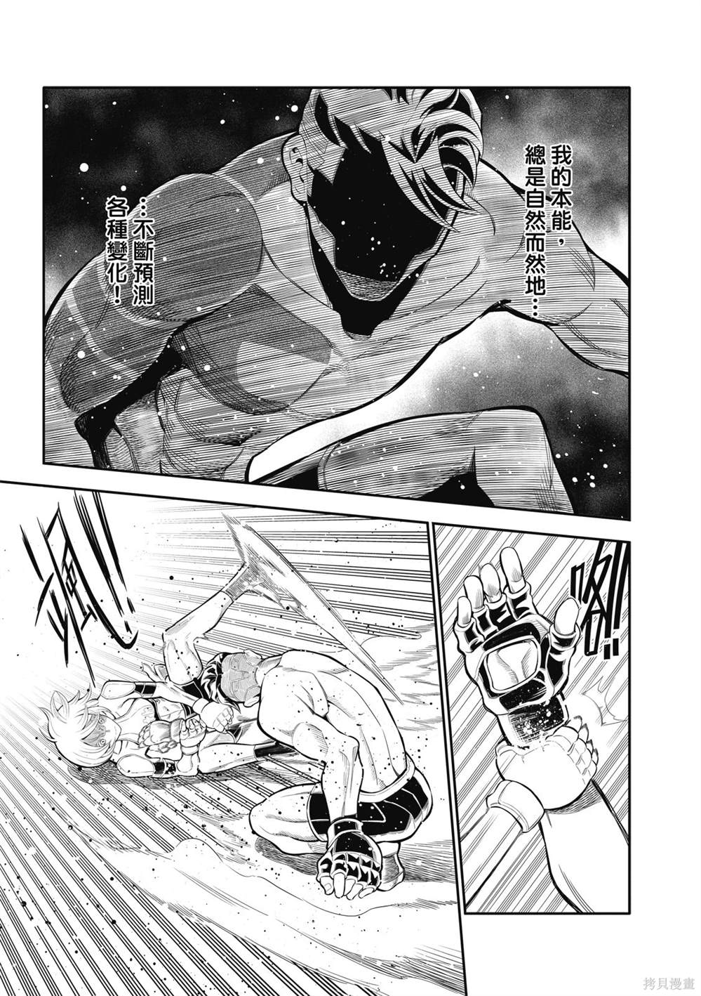 八角笼中在线播放免费漫画,第11话5图