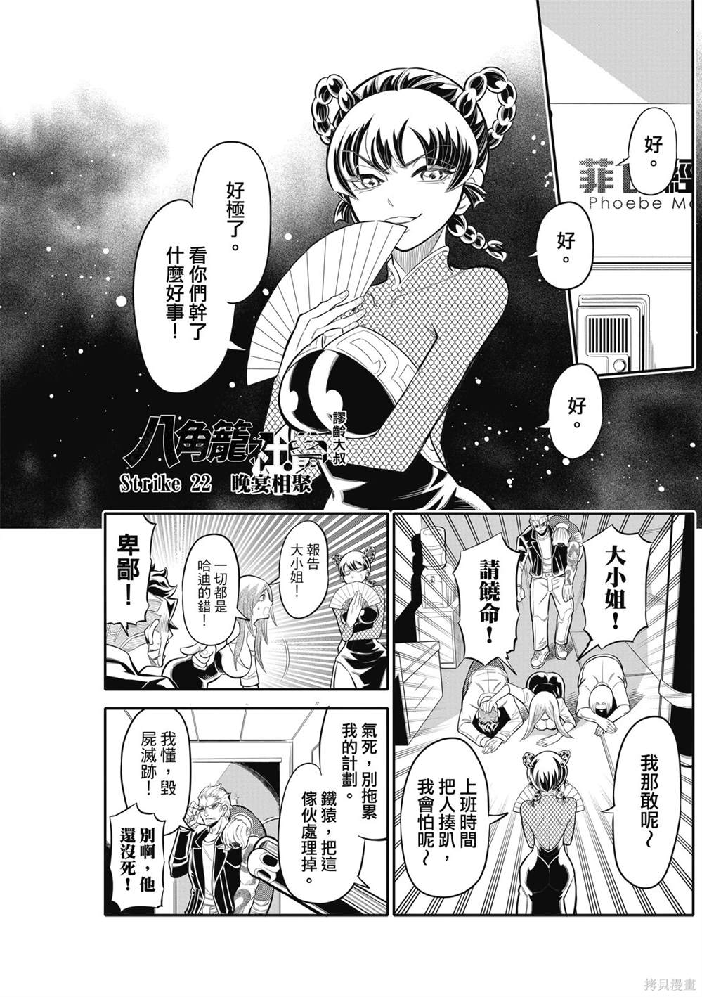 八角亭谜雾剧情漫画,第22话1图
