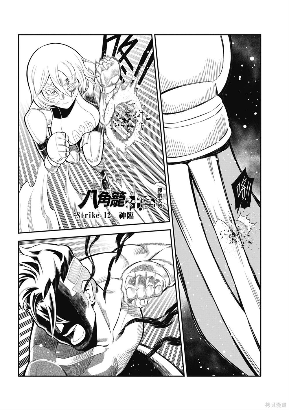 八角笼中图片漫画,第12话1图
