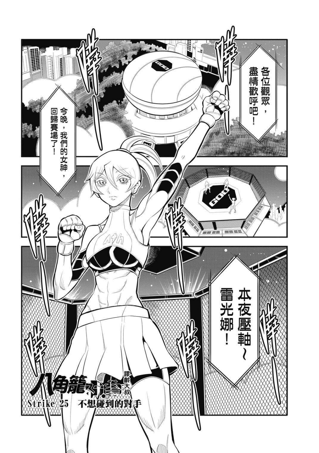 八角笼中观后感漫画,第25话2图