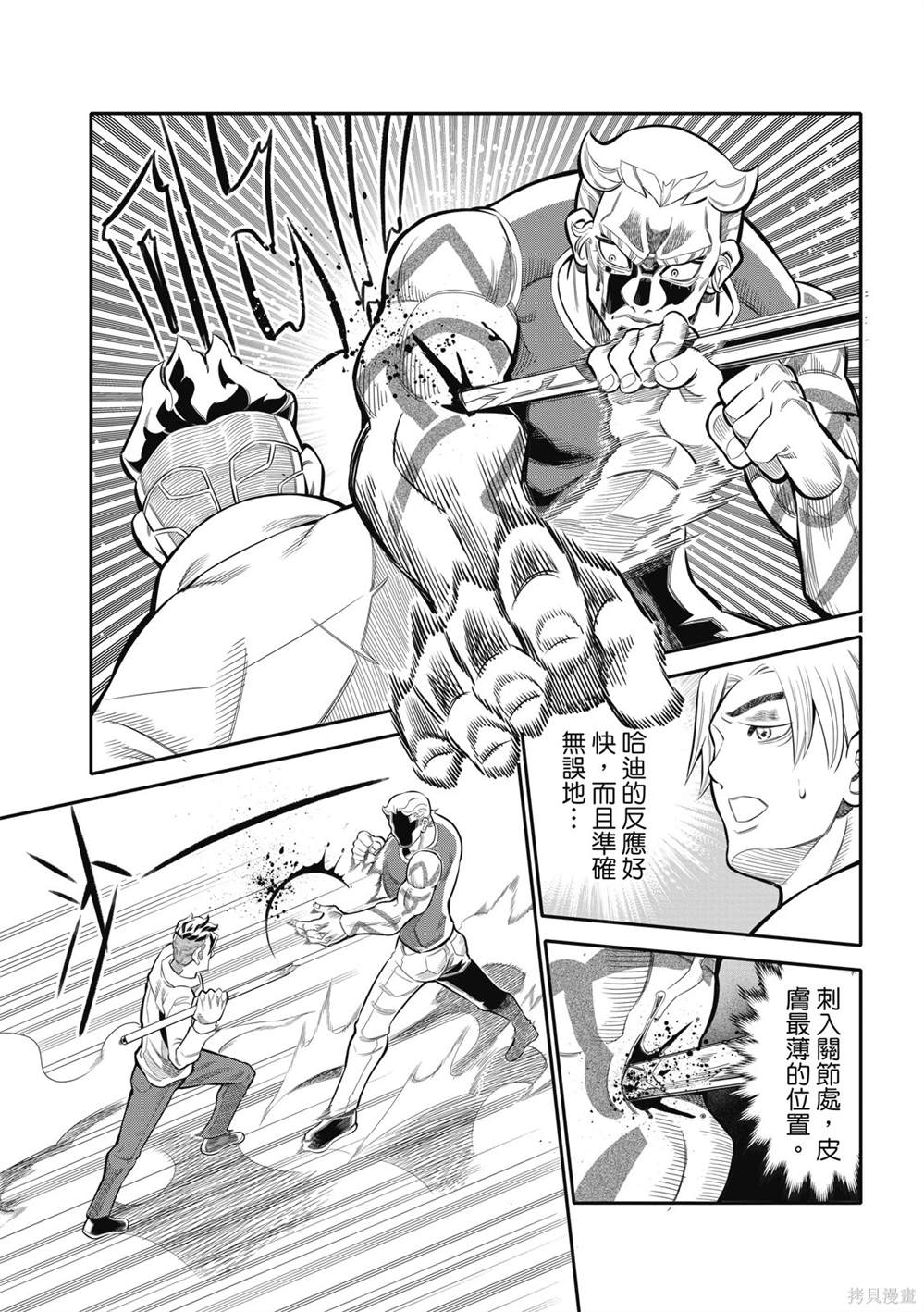八角笼格斗实力排行榜漫画,第18话3图