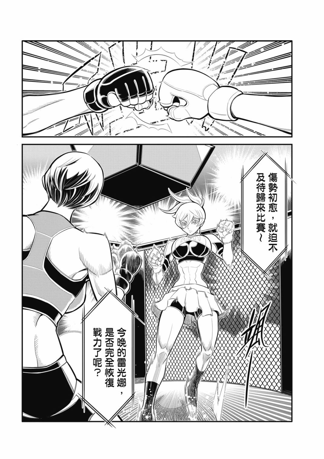 八角笼中观后感漫画,第25话4图