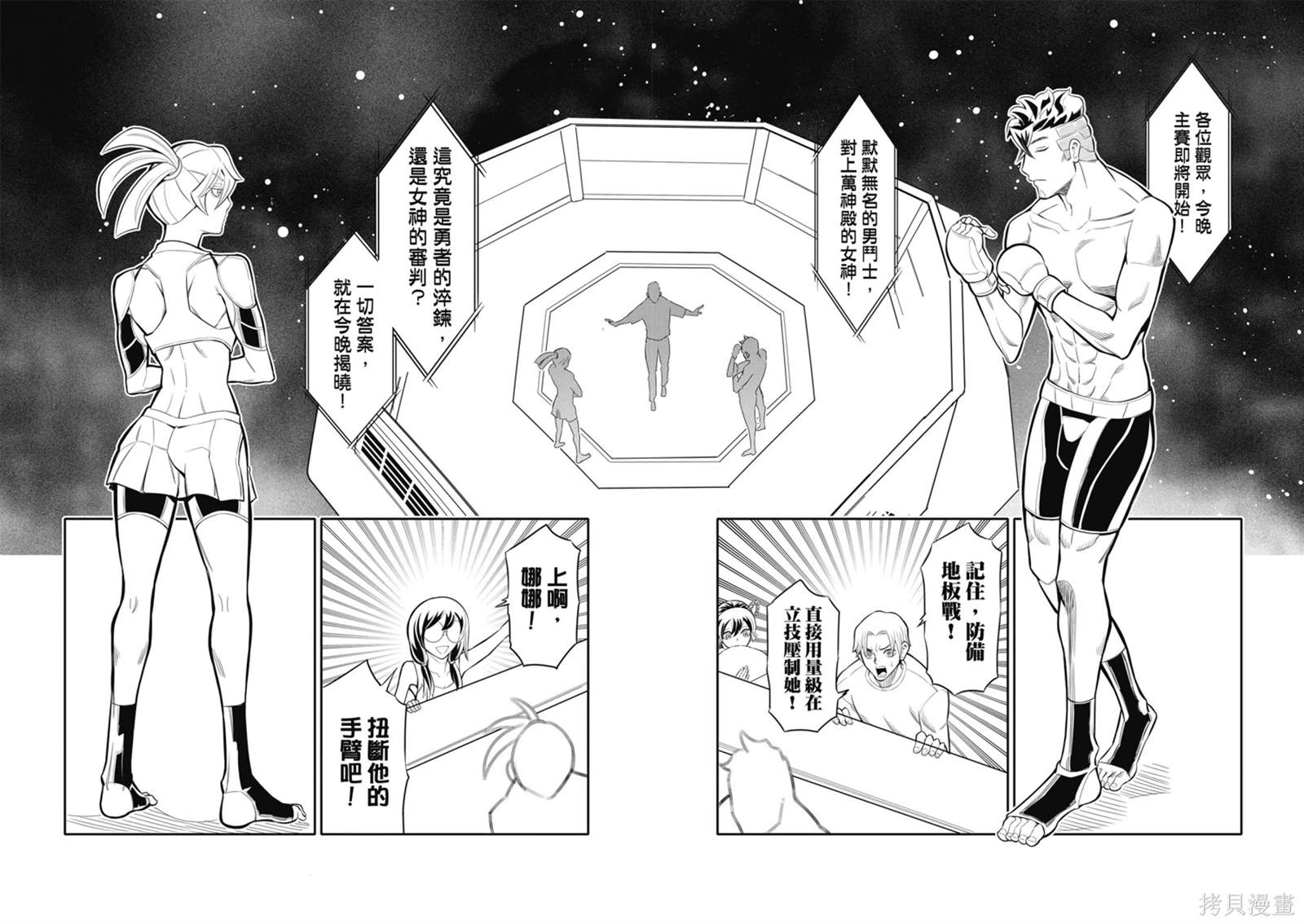 八角亭谜雾剧情漫画,第7话4图