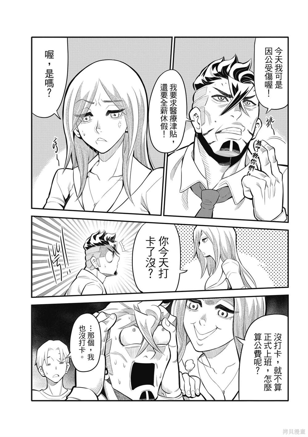 八角亭谜雾剧情漫画,第22话4图