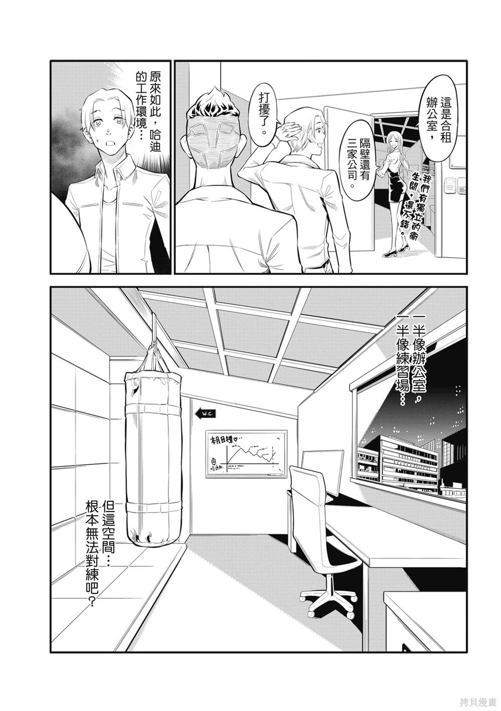 八角帽漫画,第2话3图