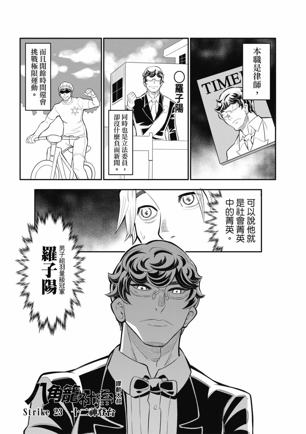 八角笼中在线播放免费漫画,第23话1图