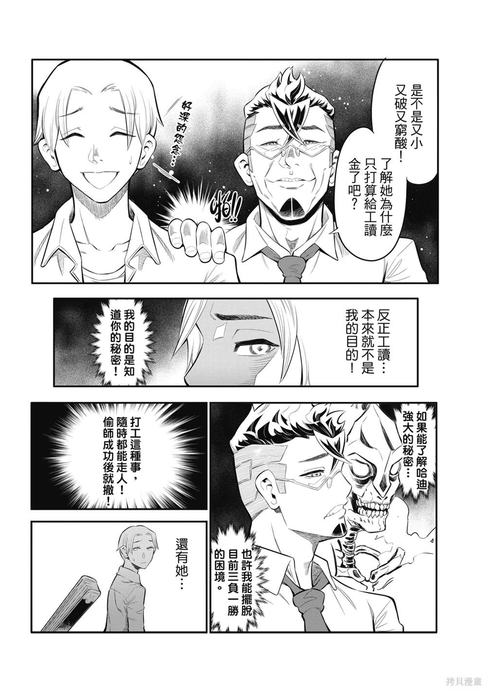 八角帽漫画,第2话4图