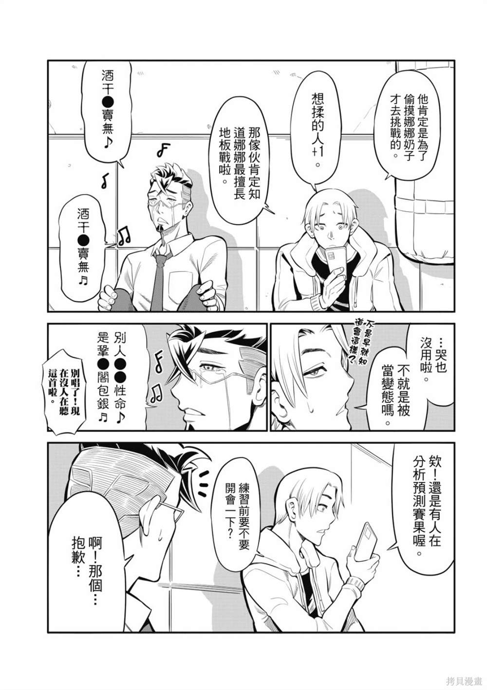 八角笼中票房漫画,第6话2图