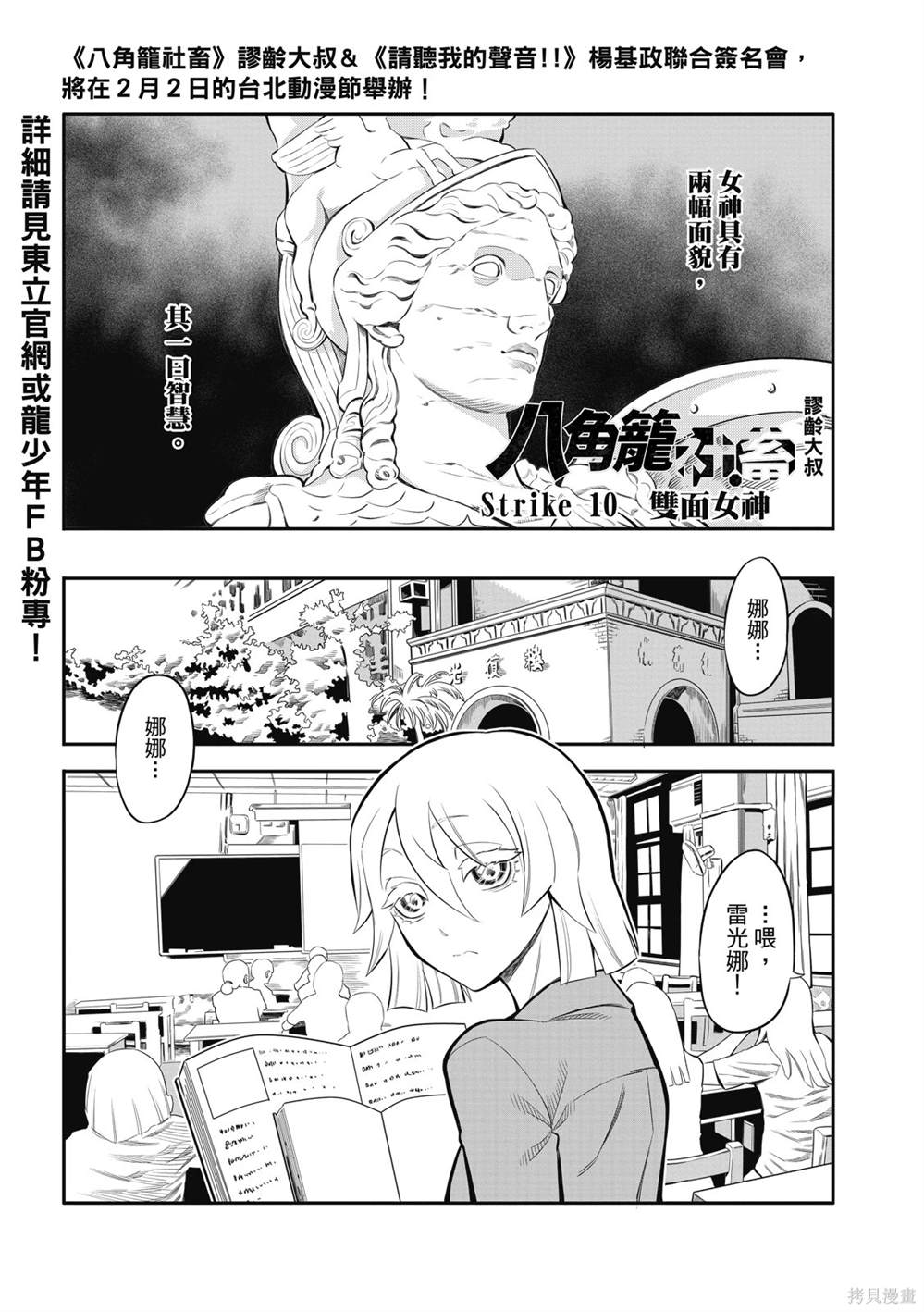 八角笼中剧情介绍漫画,第10话1图