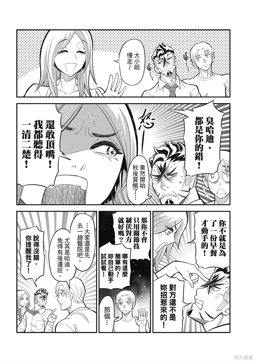 八角亭谜雾剧情漫画,第22话3图