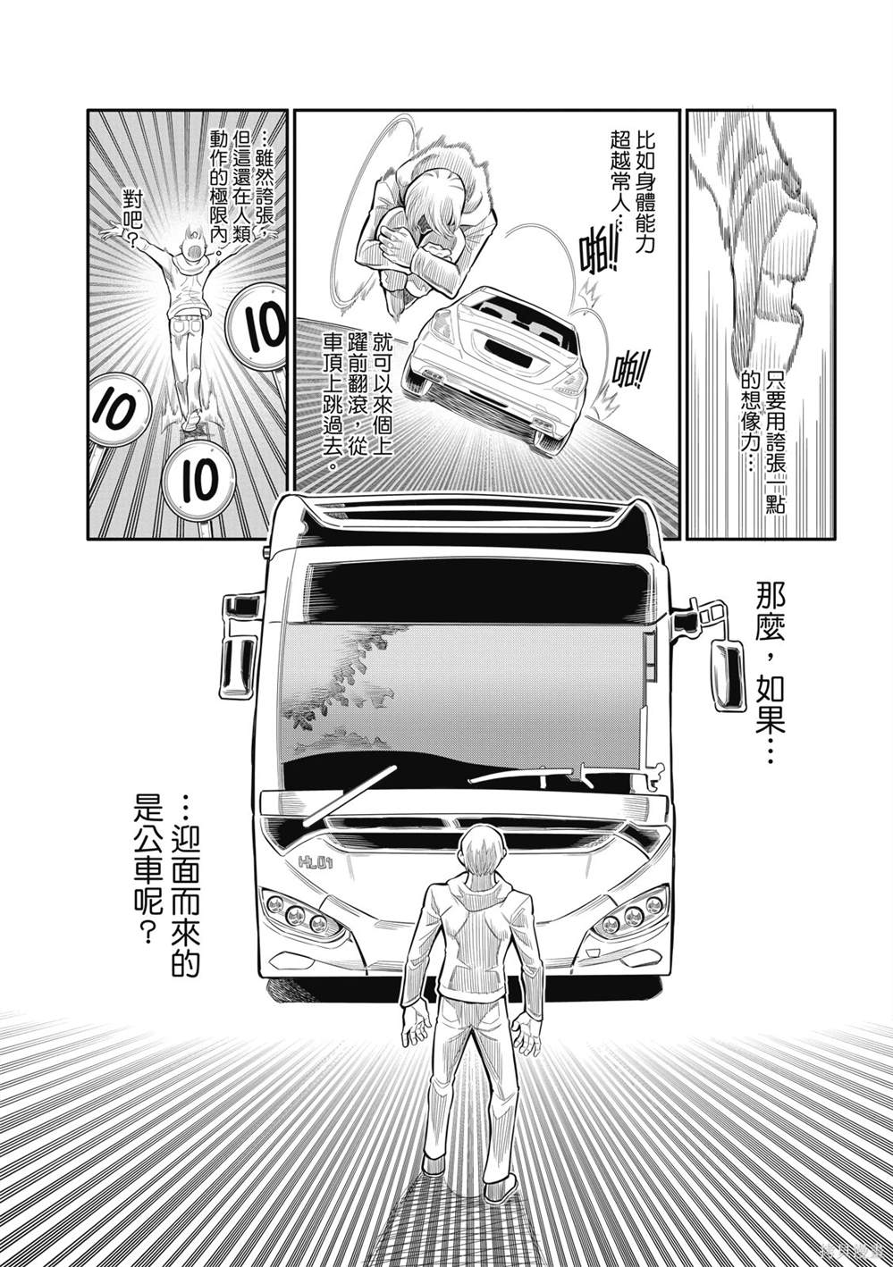 八角笼中观后感漫画,第17话2图
