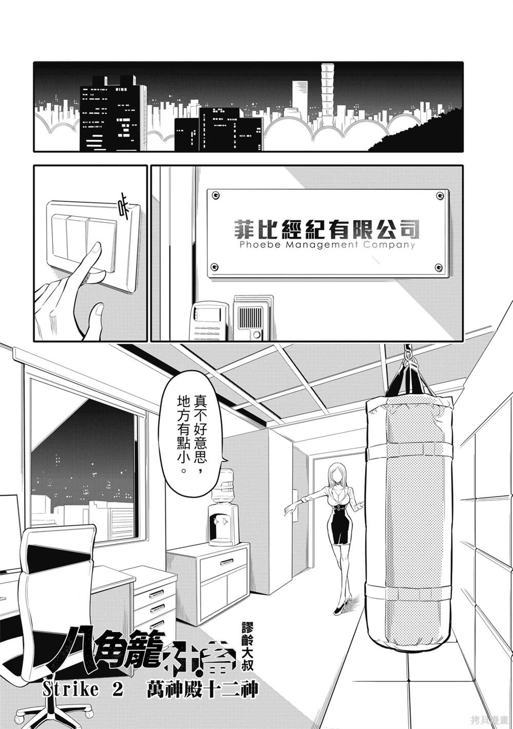 八角帽漫画,第2话2图