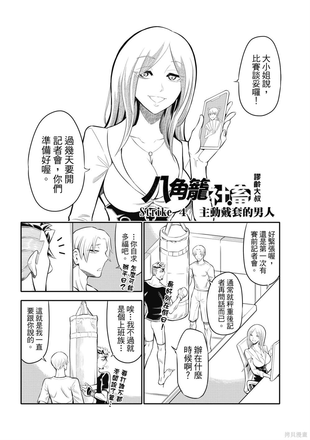 八角笼中下载迅雷下载电影天堂漫画,第4话1图