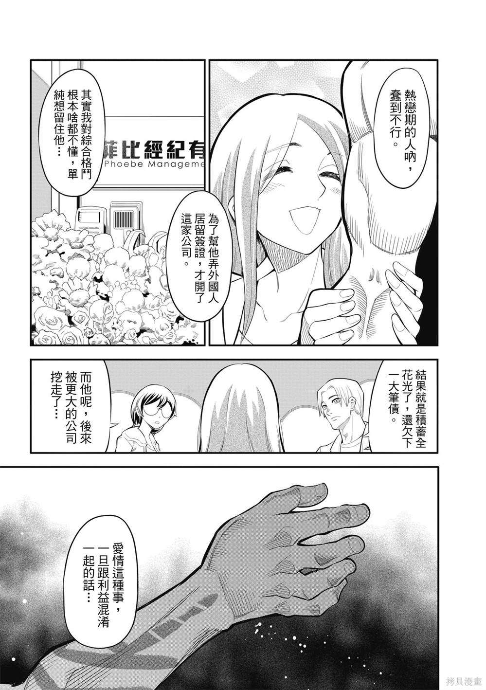 八角帽漫画,第16话3图