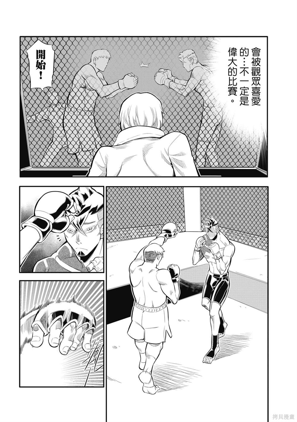 八角笼中剧情介绍漫画,第3话5图