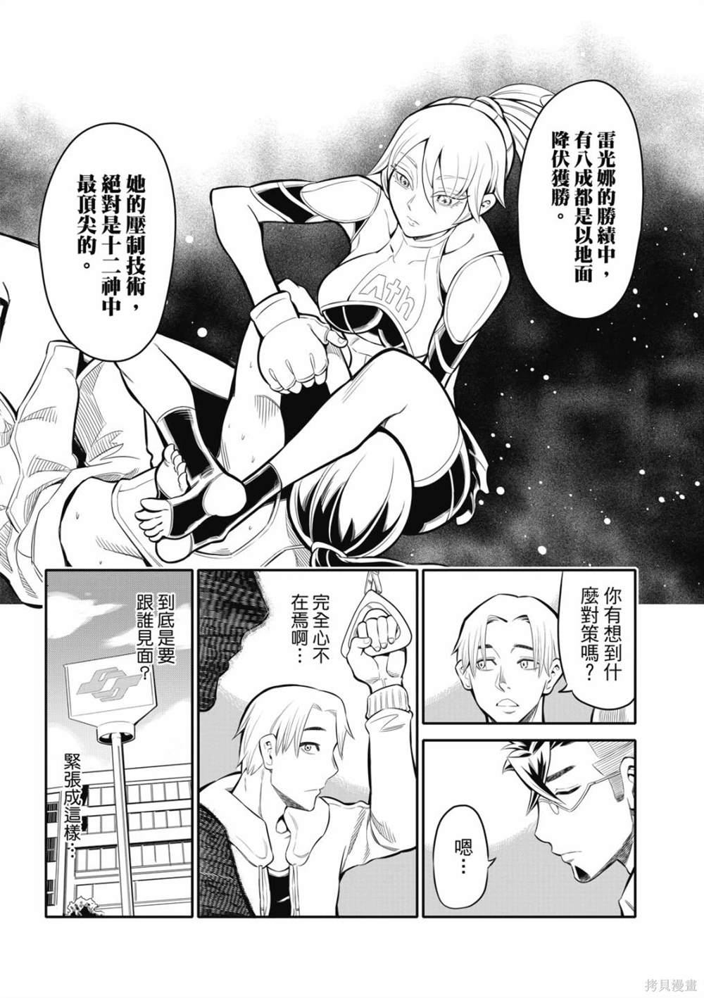 八角笼中票房漫画,第6话5图