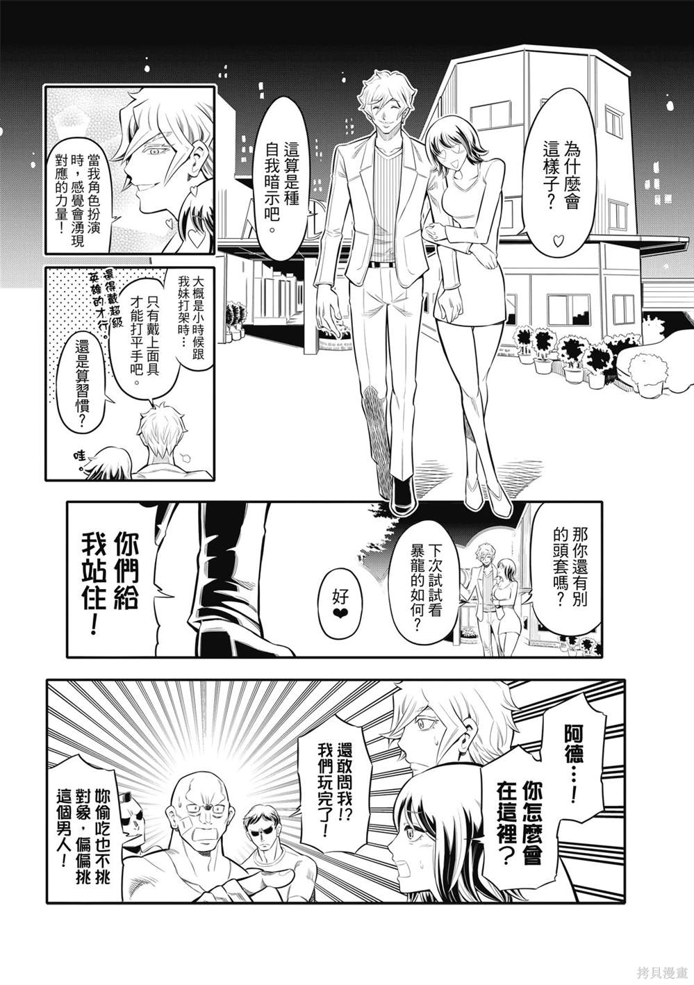 八角笼中下载迅雷下载电影天堂漫画,第4话5图