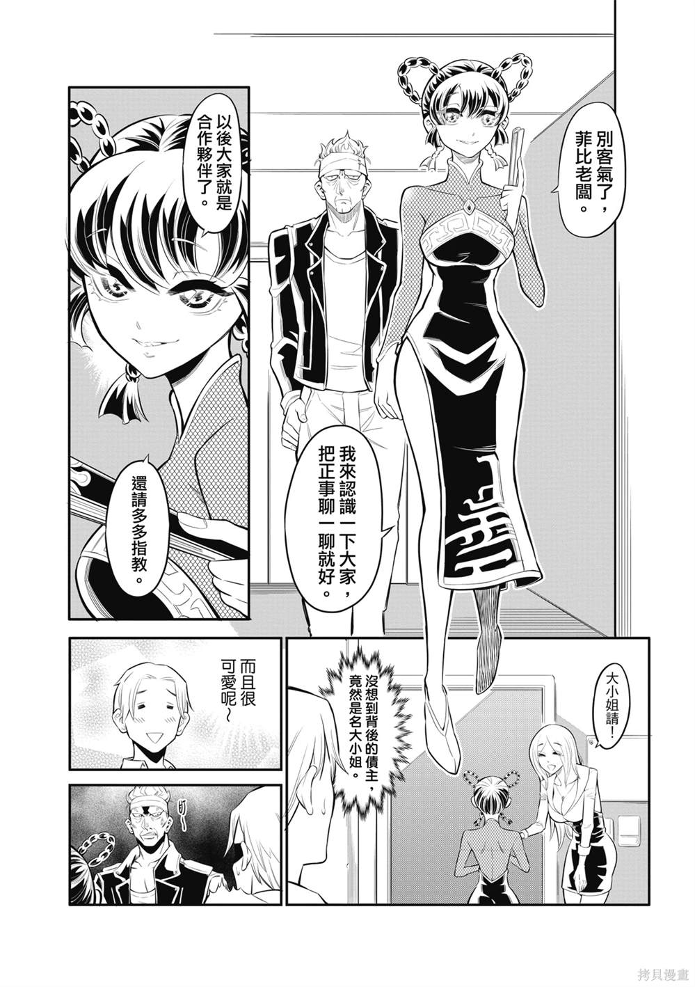 八角帽漫画,第2话5图