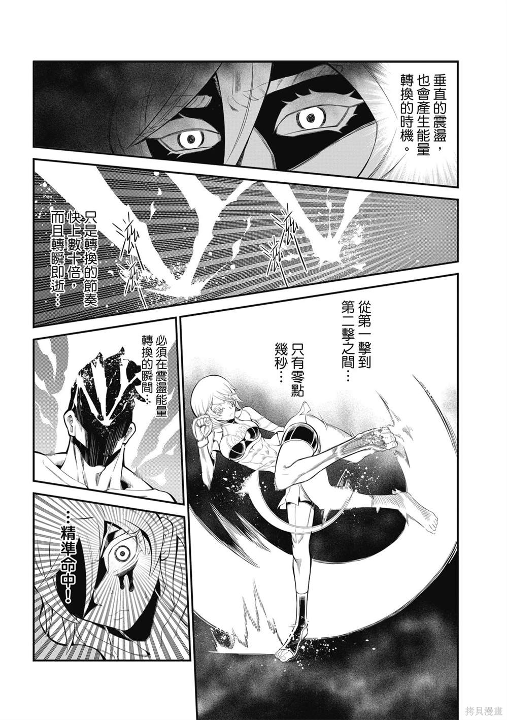 八角笼中简介漫画,第13话3图